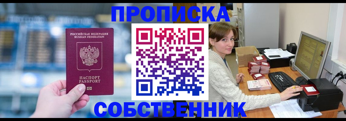 прописка гарантия в Феодосии