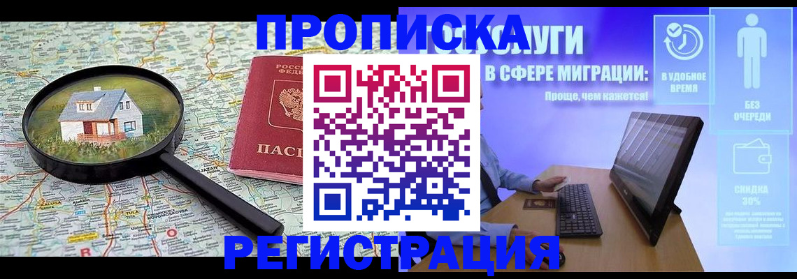 прописка от собственника в Феодосии